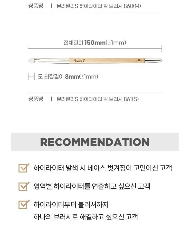 [샵퀄리티베이스필수템] 필리밀리S 2종 택 1 상세페이지 24